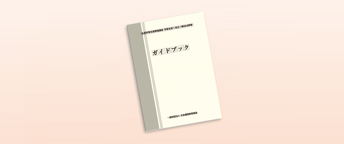 ガイドブック
