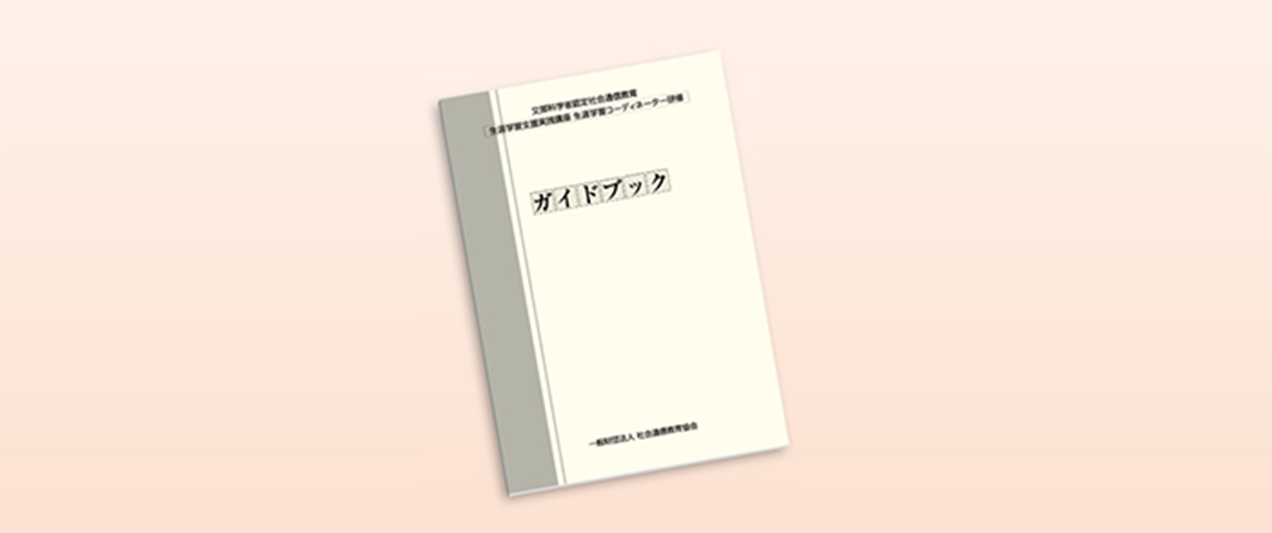 ガイドブック