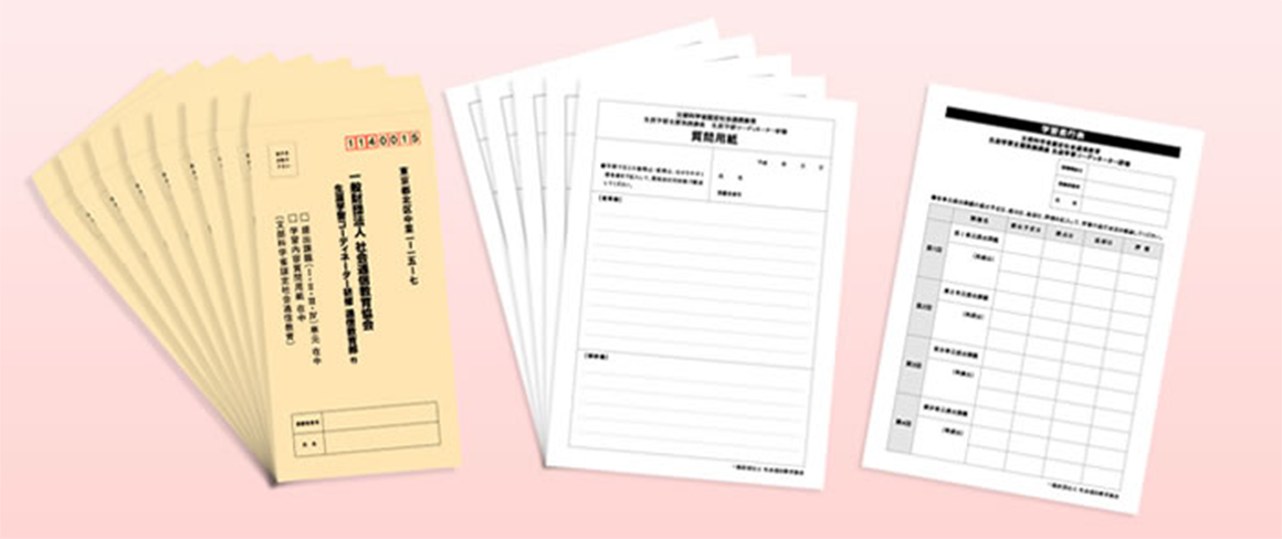 提出課題送付用・学習内容質問送付用封筒（5部）、学習内容質問用紙（4部）、学習進行表