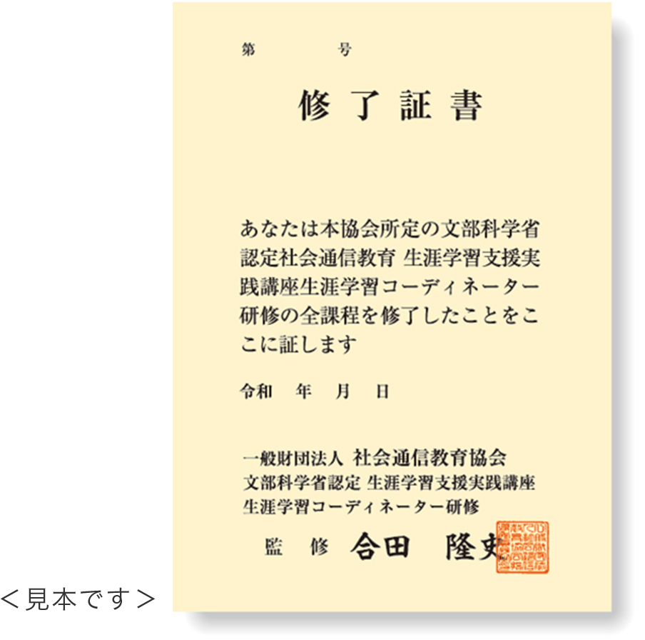 修了証書
